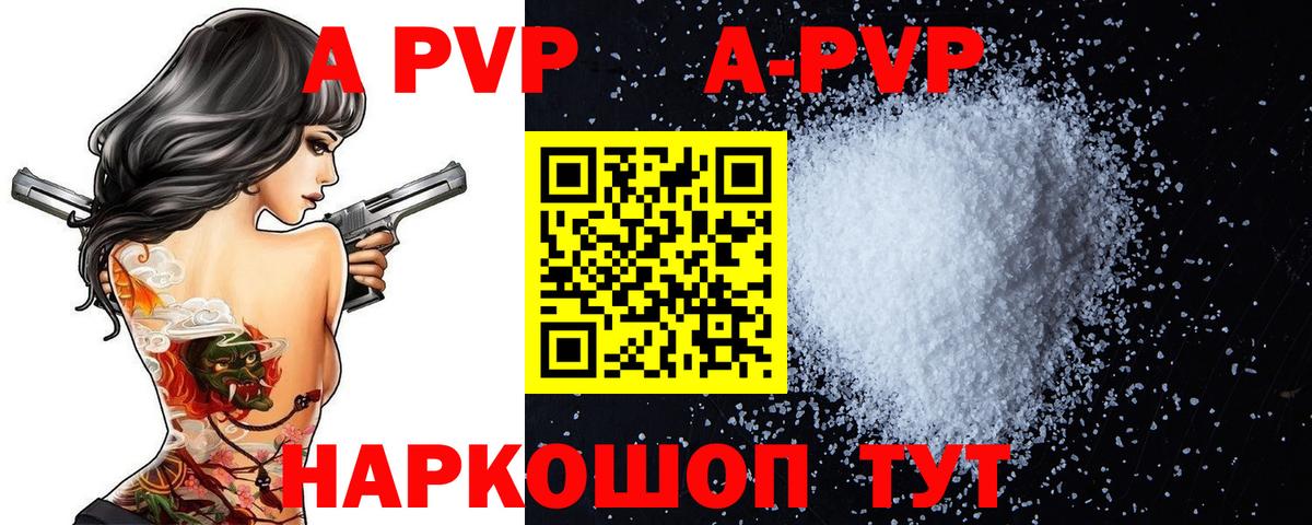 Alpha PVP Соль Похвистнево
