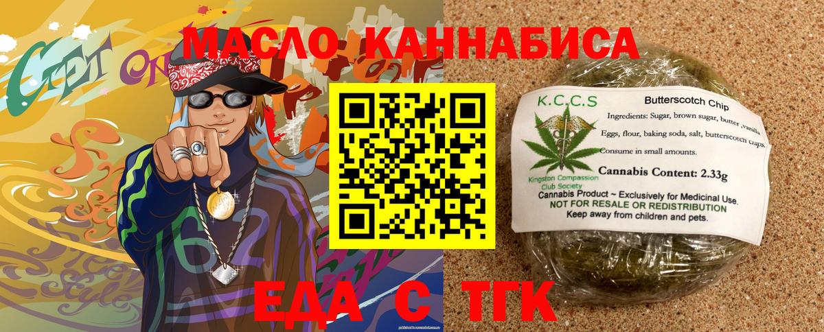 Похвистнево  Еда ТГК конопля  Вход с VPN 