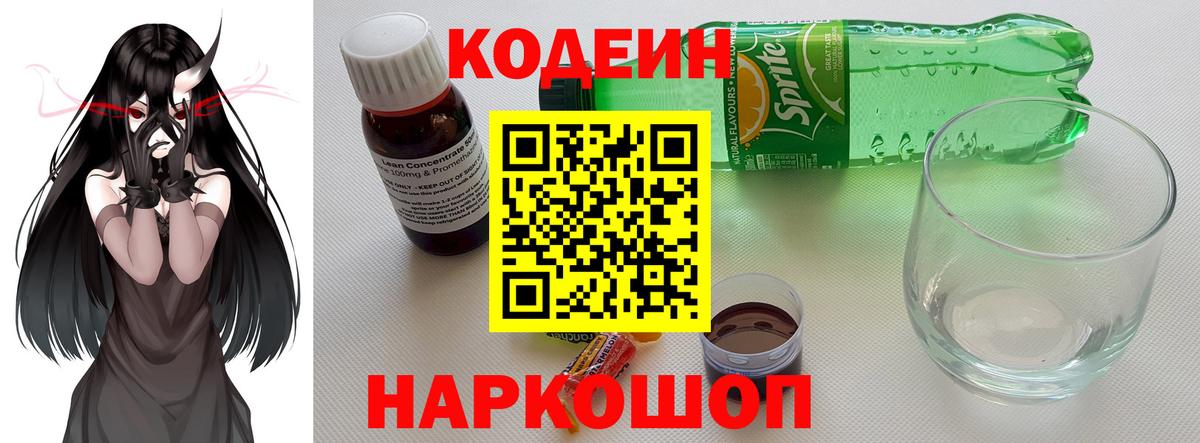 Кодеиновый сироп Lean Purple Drank  Кодеин Purple Drank  Похвистнево  Вход с VPN 