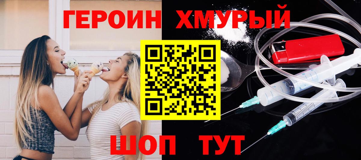 Похвистнево  ГЕРОИН герыч  ГЕРОИН  Вход с VPN 